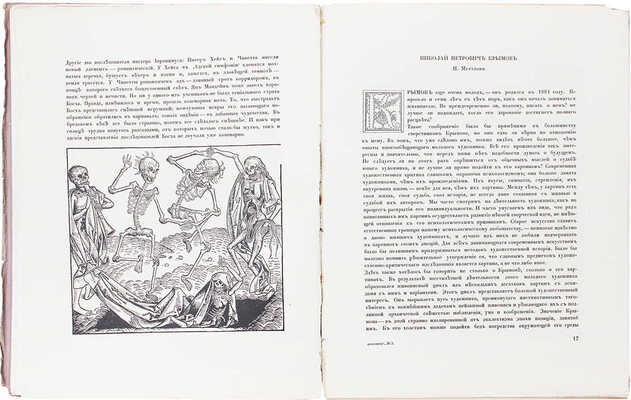 Аполлон. Художественно-литературный журнал. 1911. № 3. СПб.: Издатели С.К. Маковский, М.К. Ушаков, 1911.